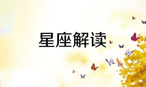 天秤座男生的优点和缺点各是什么