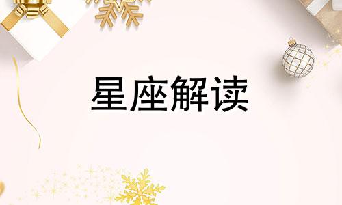 双鱼座男生的缺点和优点 双鱼座男生的缺点和不足