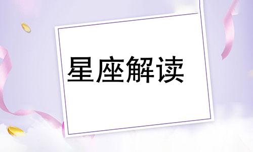 天蝎座的9个特点是什么 天蝎座七大特点