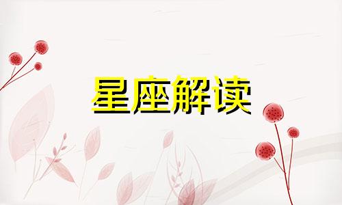 1月5日生日书,1月5日是什么星座:摩羯座的