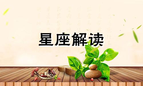 白羊金牛座是几月几号 白羊金牛座是什么意思