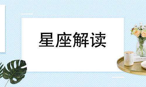 天秤座9月23日性格配对 9月23的天秤座性格