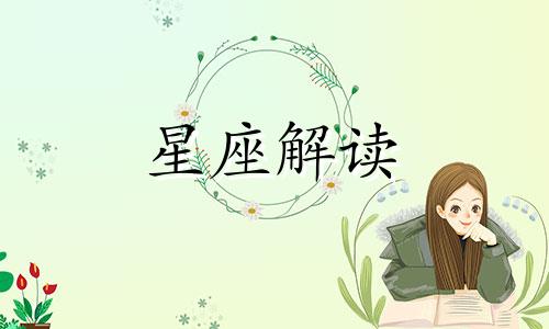 8月5日的生日是什么星座?