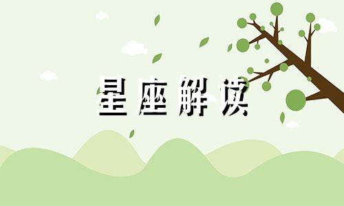 3月30日生日的是什么星座