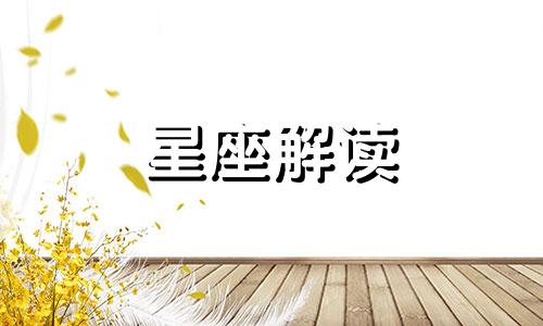 5月9日生日书,5月9日是什么星座:金牛座的