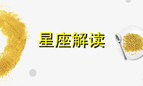 狮子座的人有哪些优点 狮子座有什么优点呢