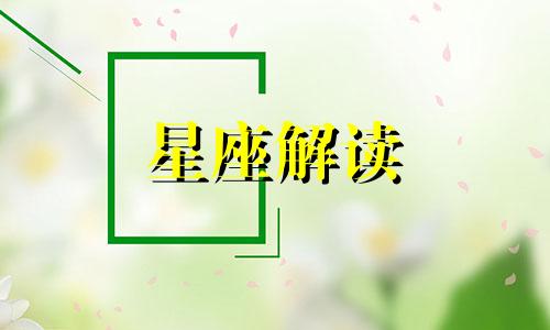 7月11日生日的是什么星座