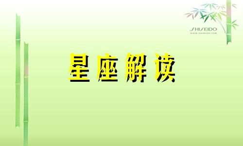 1986年星座阴历阳历对照表