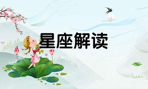 2月21日生日是什么星座? 2月21日生的是什么座?