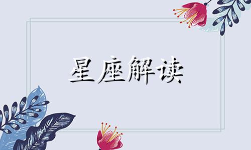 2月28日生日的是什么星座