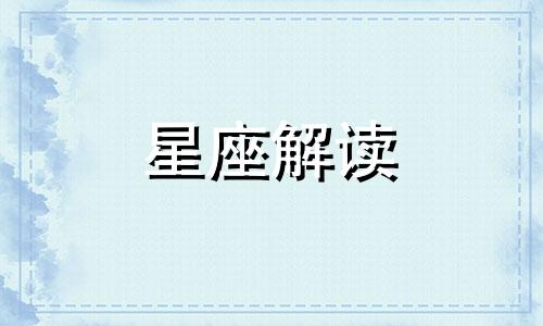 1月12日生日书,1月12日是什么星座:摩羯座的