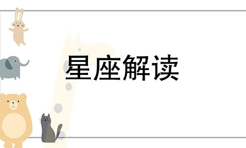 太阳星座查询表【2000-2009年】