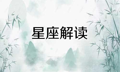 11月5日的生日是什么星座