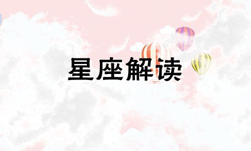 11月26日生日的是什么星座