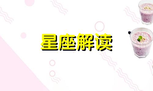 十二星座男女结婚日期查询表图