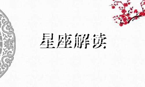 10月27日生日是什么星座?