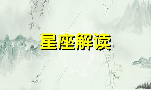 12月1日出生的是什么星座的?是射手座吗?