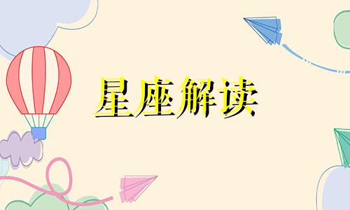 12月19日的生日是什么星座