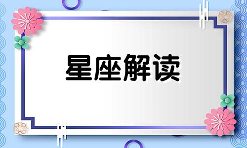 和巨蟹座最合拍的星座是谁啊