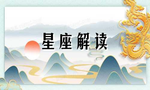 10月29日生日的人是什么星座的