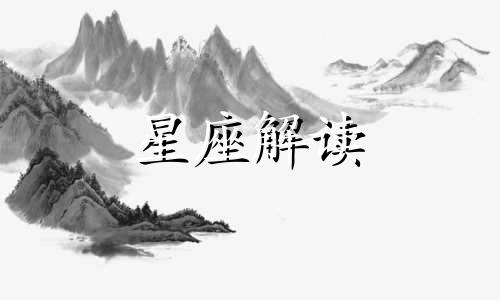 10月20日生日的是什么星座?