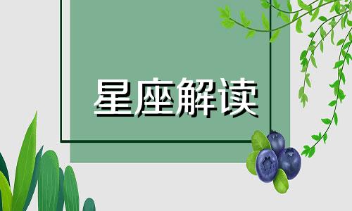 12月9日生日是什么星座? 12月9日出生的人是什么座?