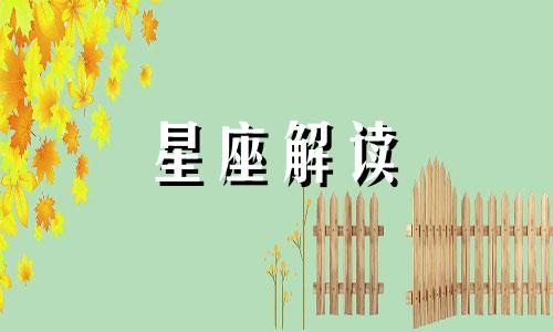 10月11日生日的是什么星座?