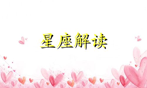 10月2日生日的是什么星座?