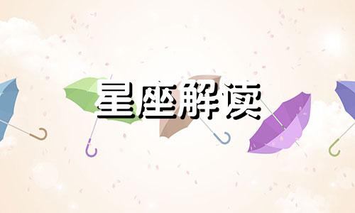 8月31日生日的人是什么星座