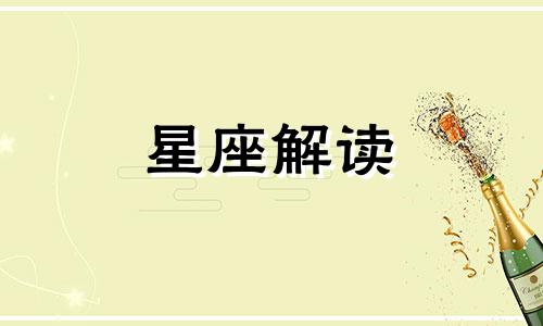 12月18日生日的是什么星座