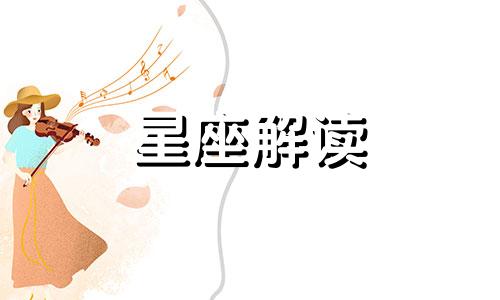 12星座最适合和什么星座结婚?