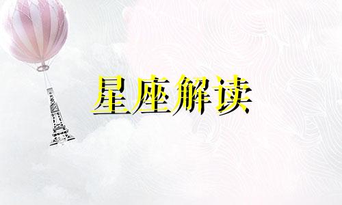 不介意男生身高的星座女 