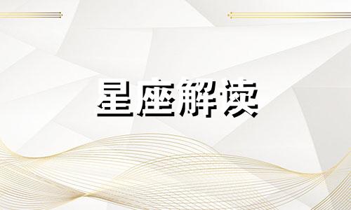 白羊座天生冲动适合什么样的爱情呢