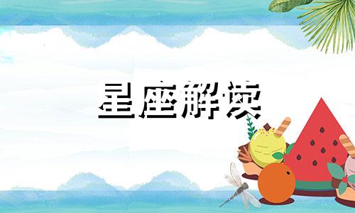 这些星座最适合走进婚姻吗