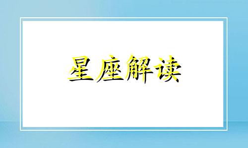 狮子座男生和摩羯座女生做夫妻好不好呢