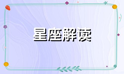 狮子座女生和天秤座男生做夫妻好不好呢