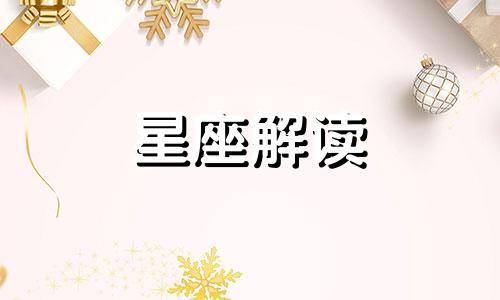 男白羊座二区和女狮子座二区配对吗