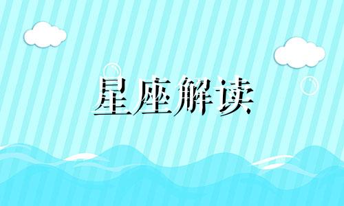 固定宫变动宫基本宫介绍 固定宫变动宫基本宫谁最强大