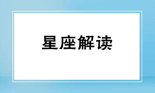 天蝎座男生和天秤座女生做夫妻好不好呢