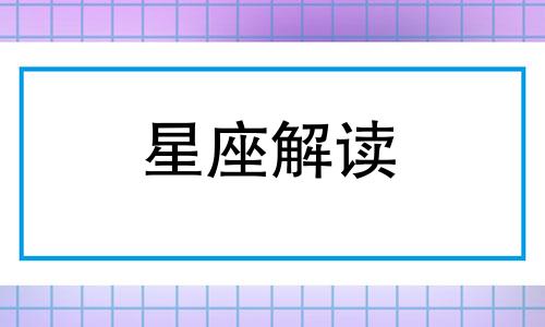 男金牛座二区和女摩羯座二区配对吗