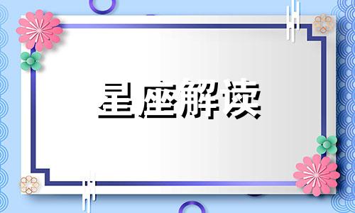 天蝎座男生和白羊座女生做夫妻好不好呢