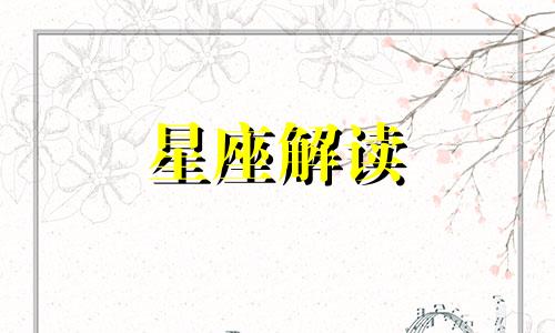 12.双鱼座和什么座最不配:天秤座,双子座女生