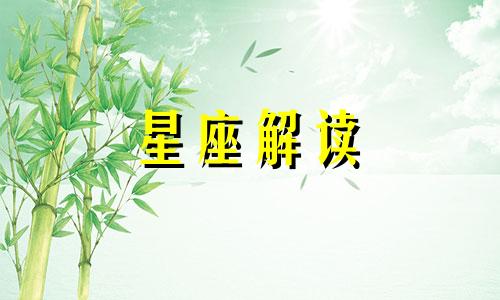 月亮星座双子座配对指数表