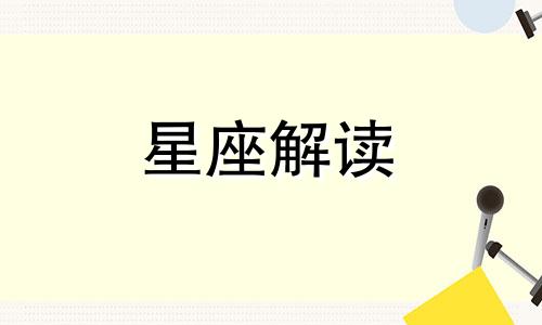 双子座男生和摩羯座女生配对指数