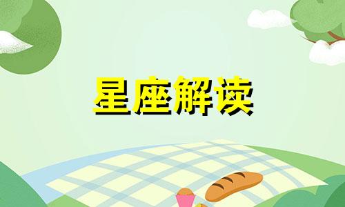 星座欢喜冤家配对什么意思