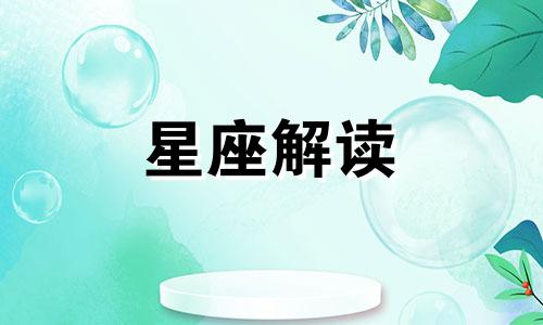 2024年最漂亮的星座女生 2024年什么星座