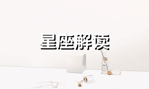 最易吵架的星座情侣组合是什么