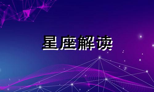 2022年下半年转大运的星座是什么