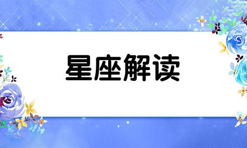 素颜最好看的四大星座男 素颜很好看的星座