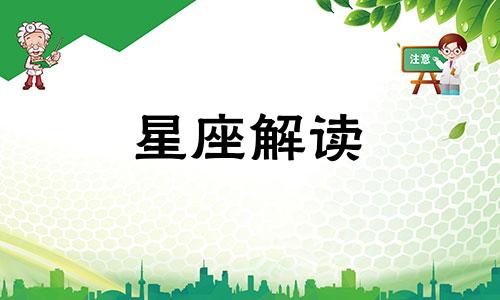 鬼不敢惹的五大星座女 鬼不敢惹的五大星座是什么